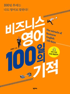 cover image of 비즈니스 영어 100일의 기적